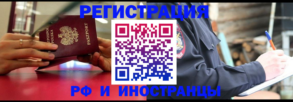 прописка 2025 в Ленске