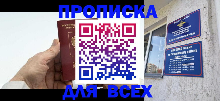 прописка в Ленске